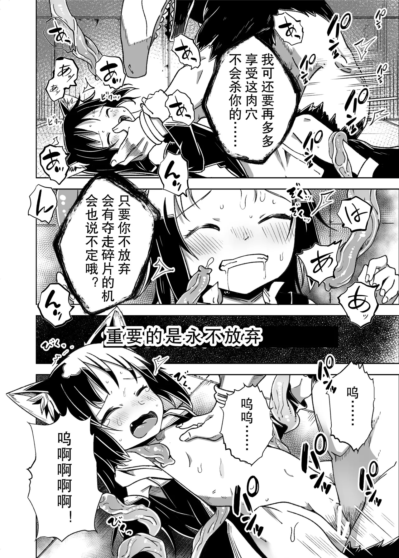 Jaintou no Boukensha 2 - Page 23