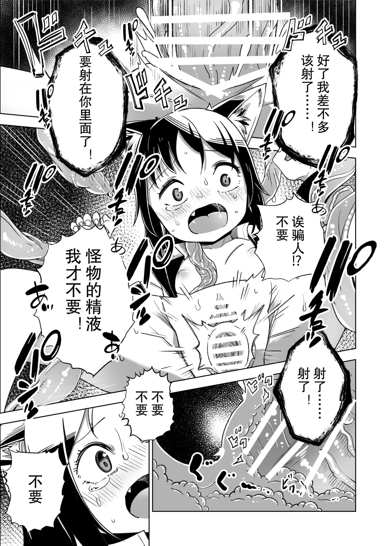 Jaintou no Boukensha 2 - Page 24