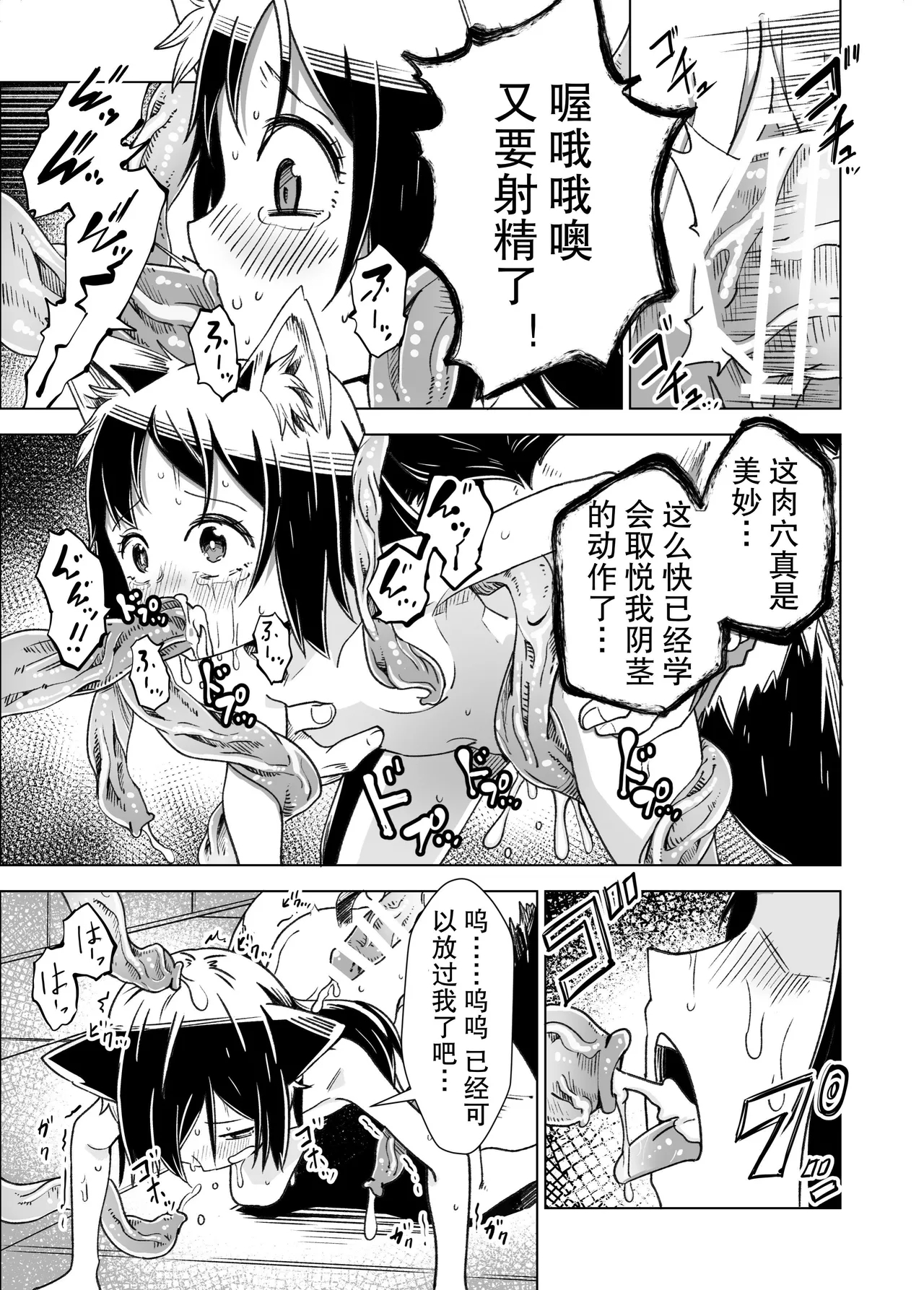 Jaintou no Boukensha 2 - Page 26