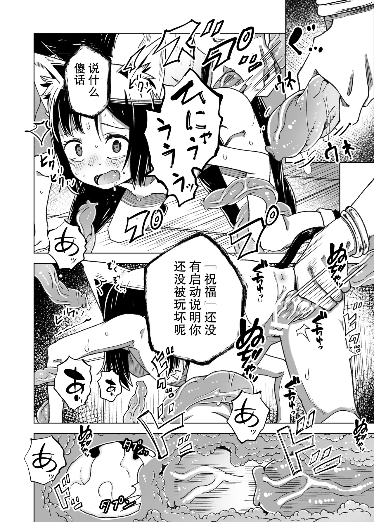 Jaintou no Boukensha 2 - Page 27