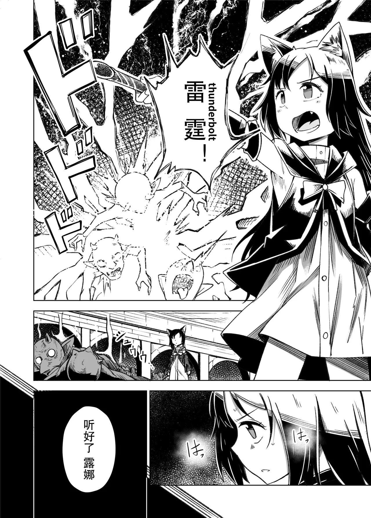 Jaintou no Boukensha 2 - Page 3