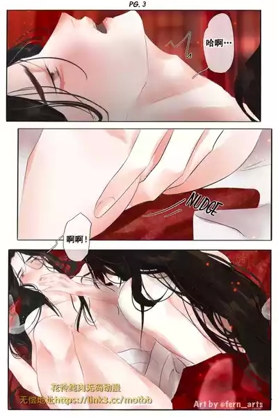 【FernYing】Hualian   天官赐福 【男男菊花香个人汉化】 10