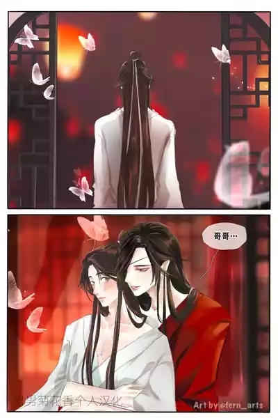 【FernYing】Hualian   天官赐福 【男男菊花香个人汉化】 1
