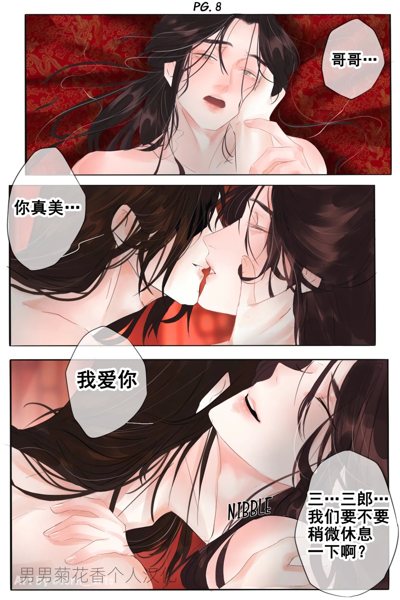 【FernYing】Hualian   天官赐福 【男男菊花香个人汉化】 - Page 22