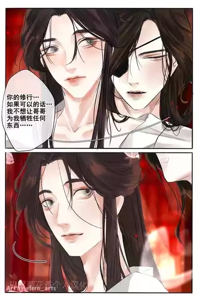【FernYing】Hualian   天官赐福 【男男菊花香个人汉化】 3