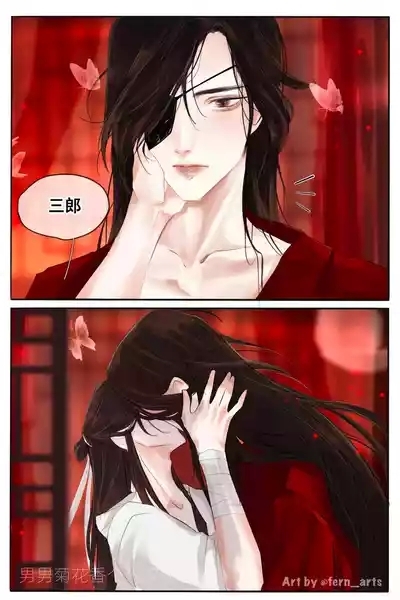 【FernYing】Hualian   天官赐福 【男男菊花香个人汉化】 4