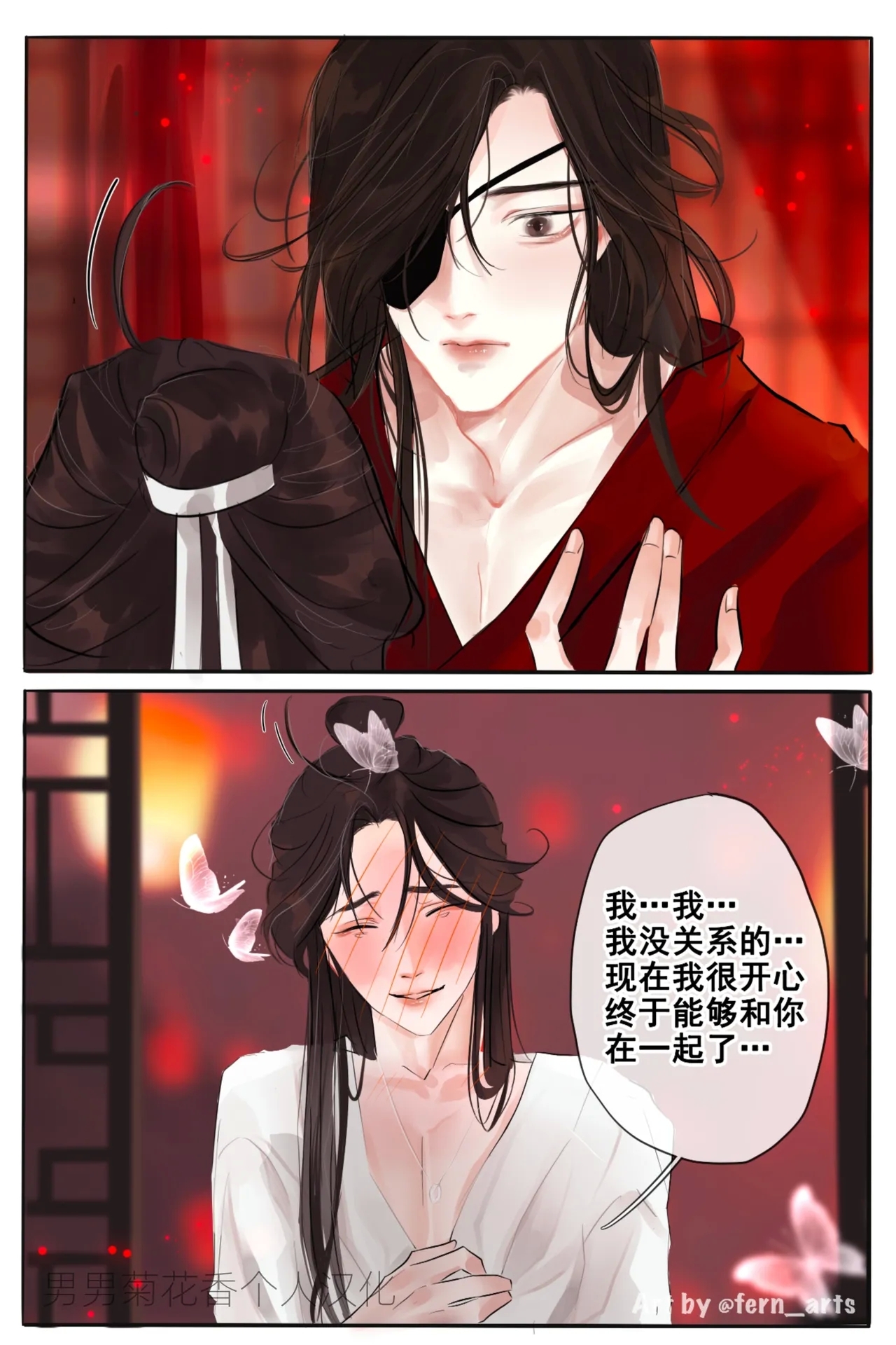 【FernYing】Hualian   天官赐福 【男男菊花香个人汉化】 - Page 5