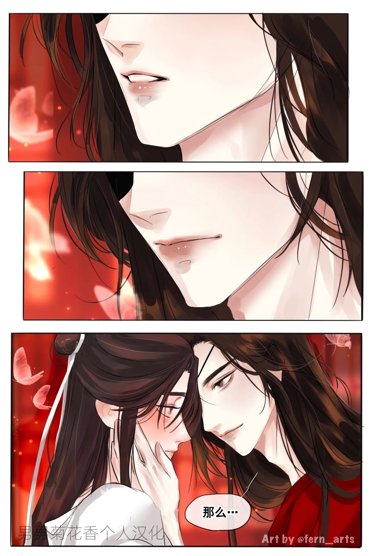 【FernYing】Hualian   天官赐福 【男男菊花香个人汉化】 - Page 6