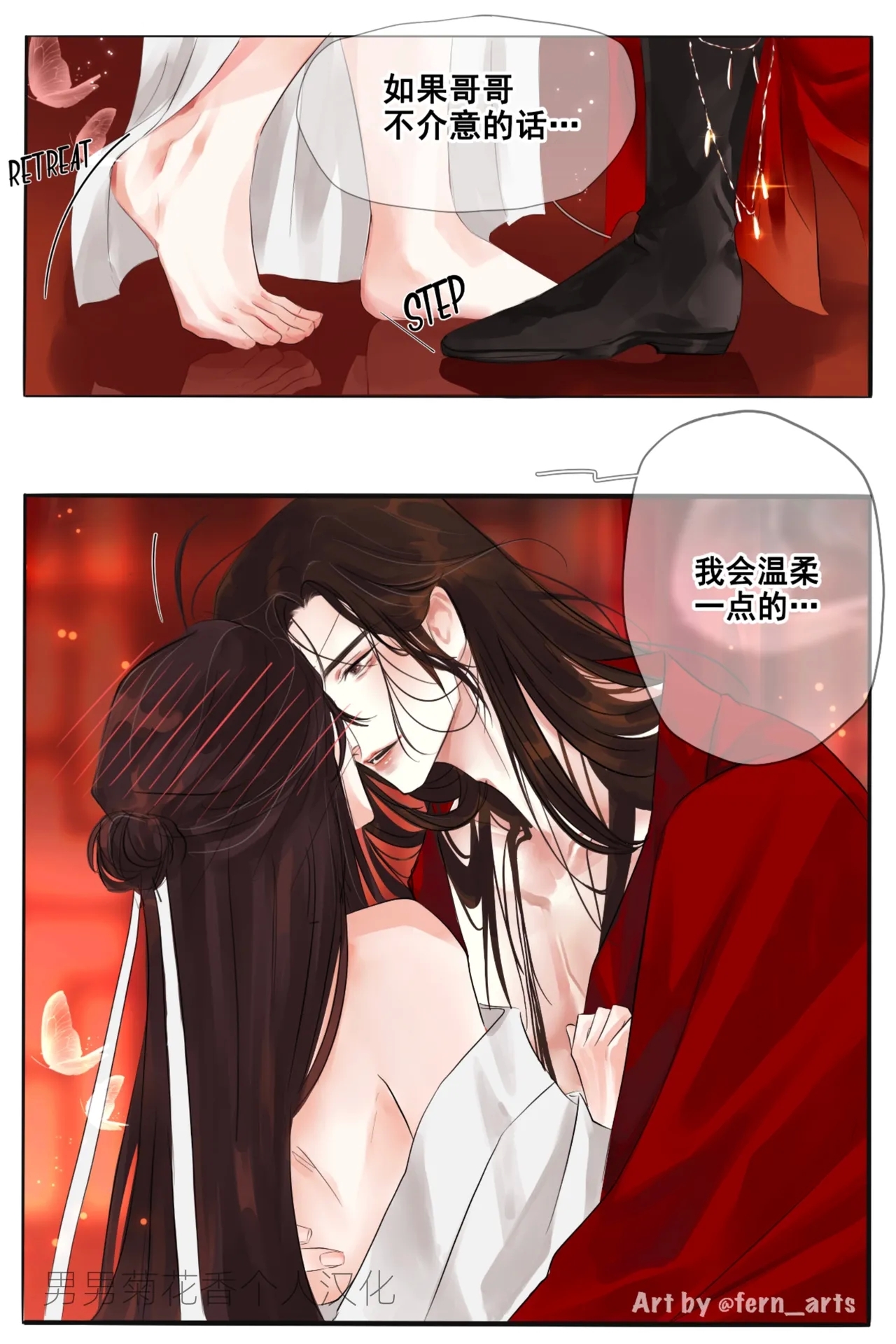 【FernYing】Hualian   天官赐福 【男男菊花香个人汉化】 - Page 7