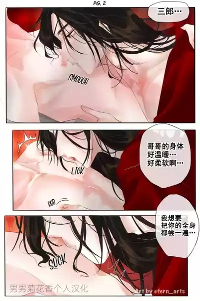 【FernYing】Hualian   天官赐福 【男男菊花香个人汉化】 9