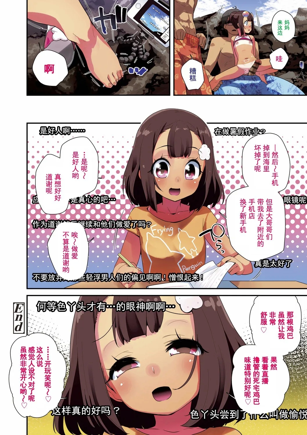 Kimi wa OjiOUR SEX IS OUR DESTINY | 你就是为了和叔叔做爱出生的哟 - Page 10