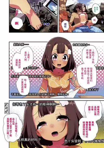 Kimi wa OjiOUR SEX IS OUR DESTINY | 你就是为了和叔叔做爱出生的哟 10