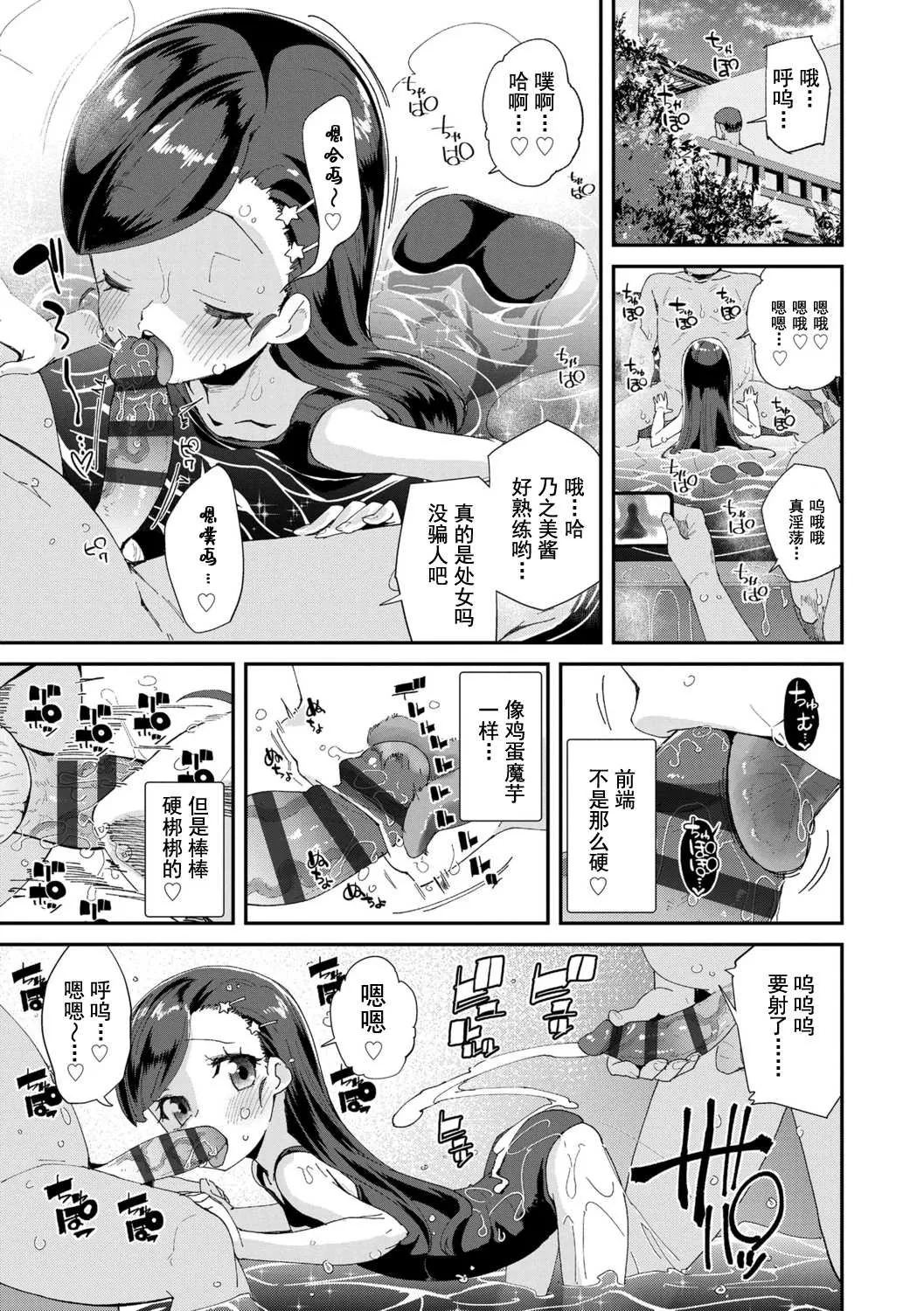 Kimi wa OjiOUR SEX IS OUR DESTINY | 你就是为了和叔叔做爱出生的哟 - Page 17