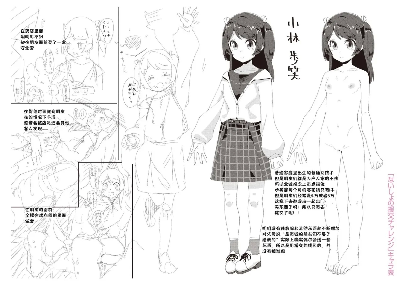 Kimi wa OjiOUR SEX IS OUR DESTINY | 你就是为了和叔叔做爱出生的哟 - Page 209