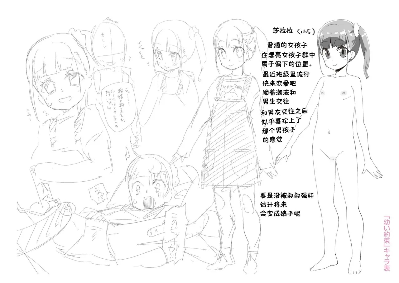 Kimi wa OjiOUR SEX IS OUR DESTINY | 你就是为了和叔叔做爱出生的哟 - Page 213