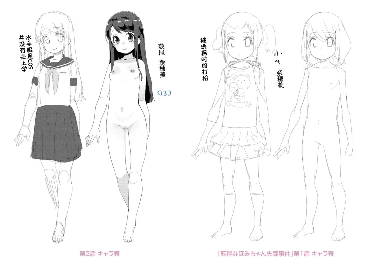 Kimi wa OjiOUR SEX IS OUR DESTINY | 你就是为了和叔叔做爱出生的哟 - Page 214