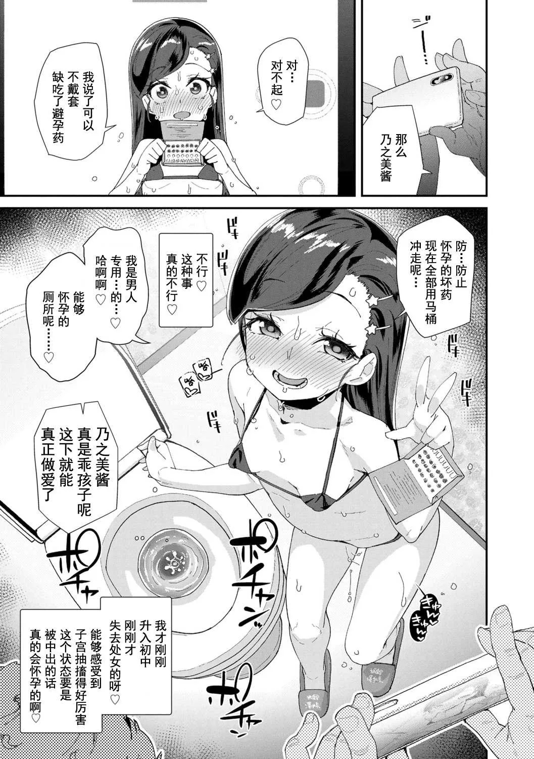 Kimi wa OjiOUR SEX IS OUR DESTINY | 你就是为了和叔叔做爱出生的哟 - Page 25