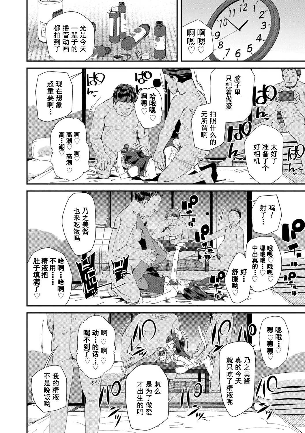 Kimi wa OjiOUR SEX IS OUR DESTINY | 你就是为了和叔叔做爱出生的哟 - Page 28