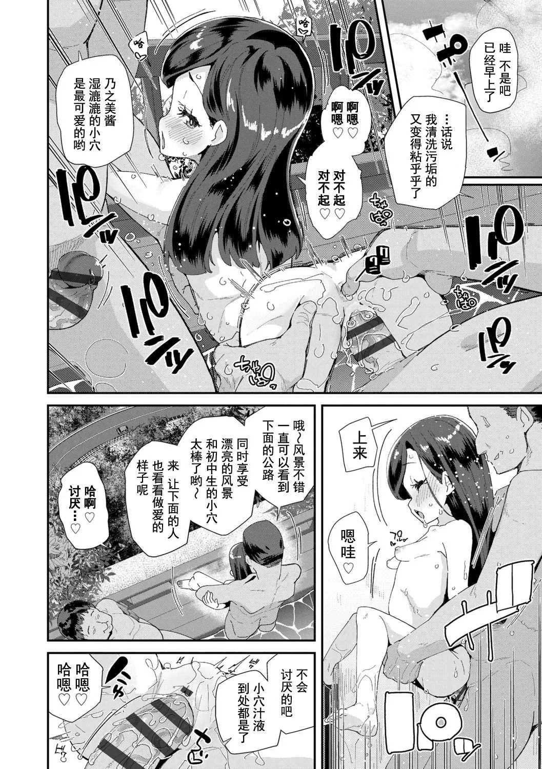 Kimi wa OjiOUR SEX IS OUR DESTINY | 你就是为了和叔叔做爱出生的哟 - Page 30