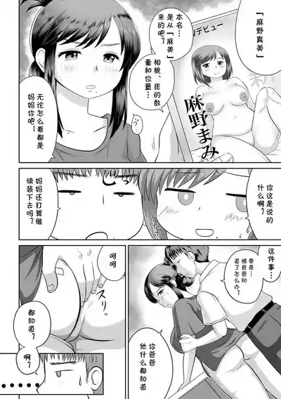 Uchi no Hahaoya ga Moto AV Joyuu datta Ken 10
