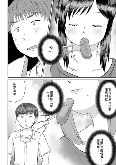 Uchi no Hahaoya ga Moto AV Joyuu datta Ken 6