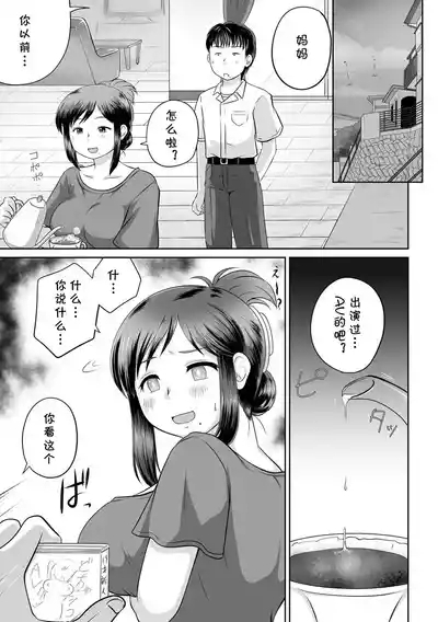 Uchi no Hahaoya ga Moto AV Joyuu datta Ken 9