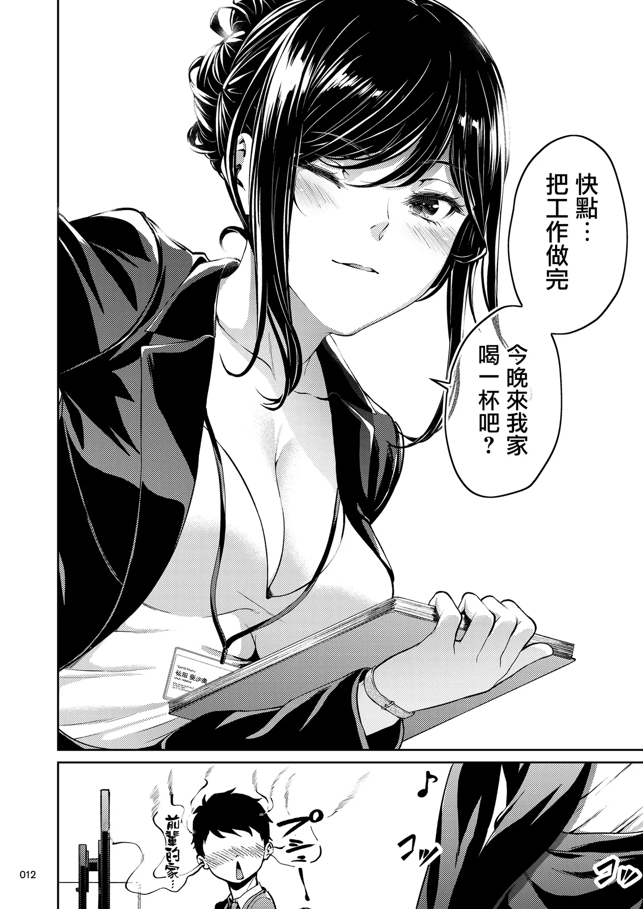 Shokuba no Senpai 2 - Page 11