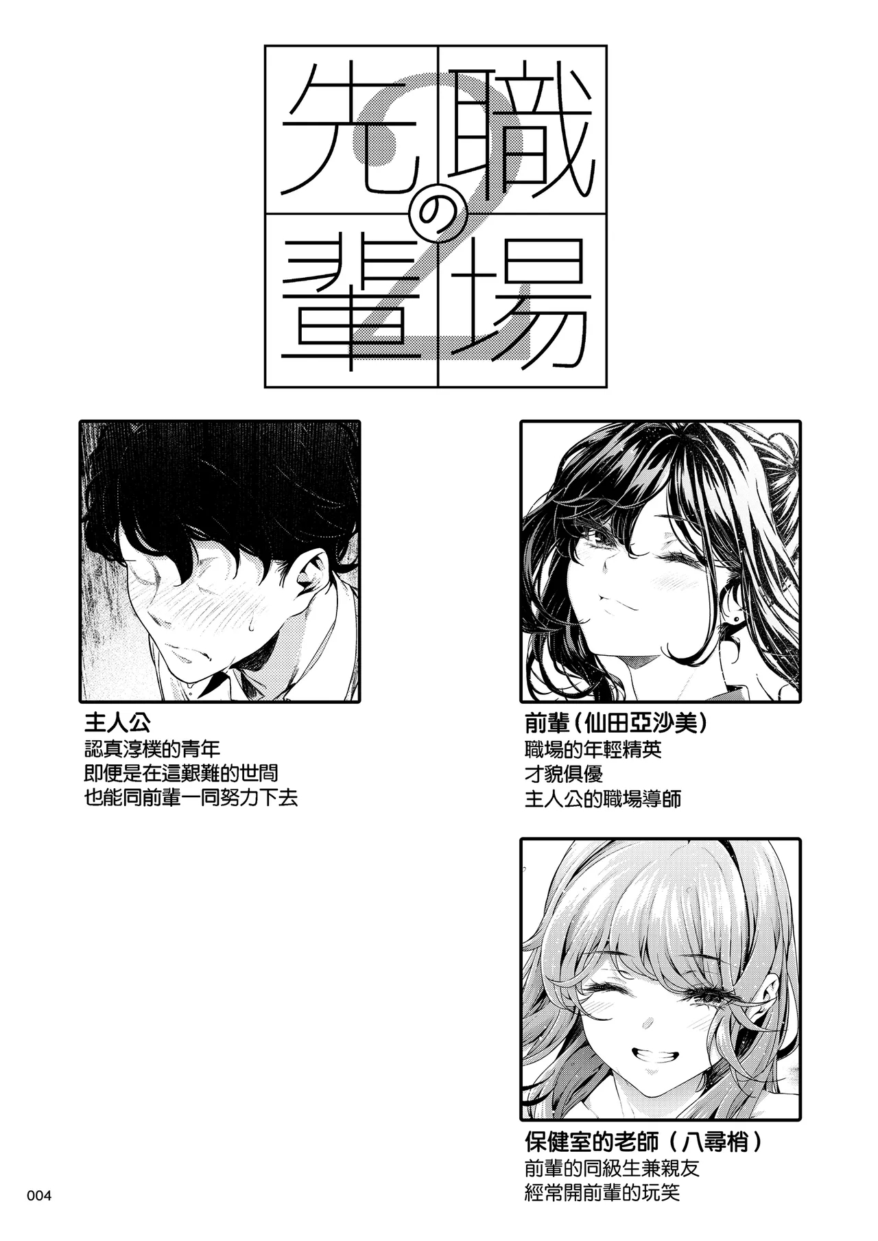 [IV VA SHIN (みくに瑞貴)] 職場の先輩2 [中国翻訳] [DL版] - Hentaiaz.com - 3