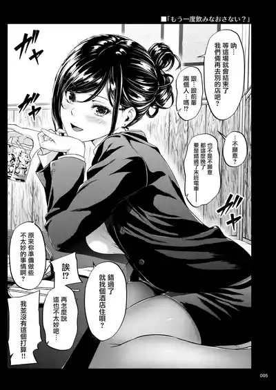 Shokuba no Senpai 2 4