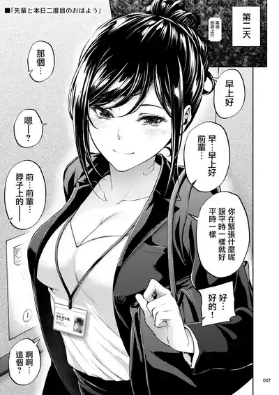 Shokuba no Senpai 2 6