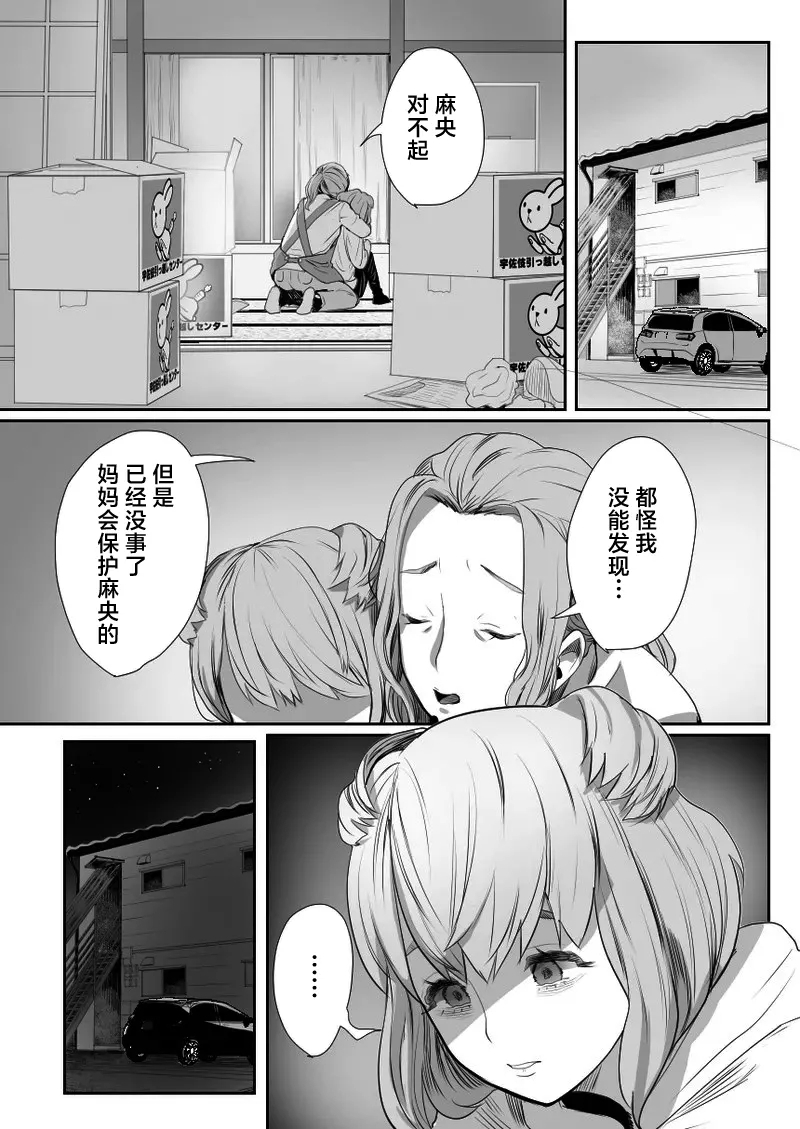 Papa no Onaho ni Nare 3 Fukujuu no Hanayome - Page 44