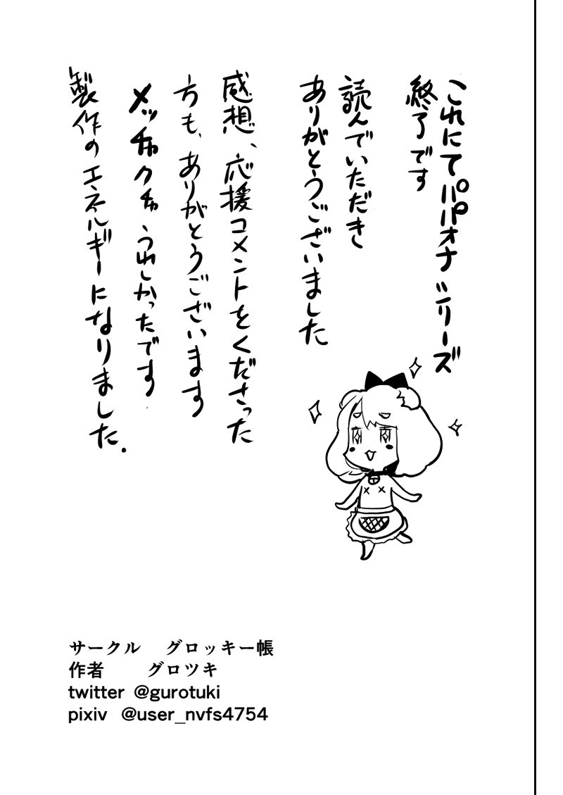 Papa no Onaho ni Nare 3 Fukujuu no Hanayome - Page 48