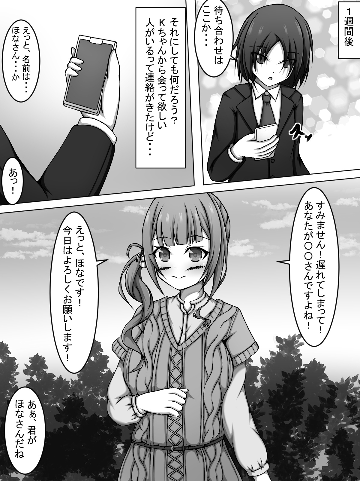 If you have sex with Kanade, Hona-chan will try out various things for you - Page 5