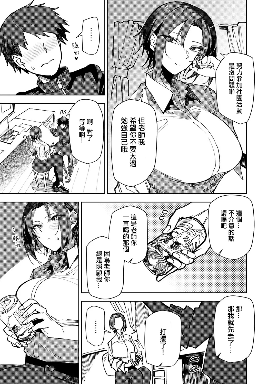 Kisaku Na Sensei No Gekijuu Shido - Page 3