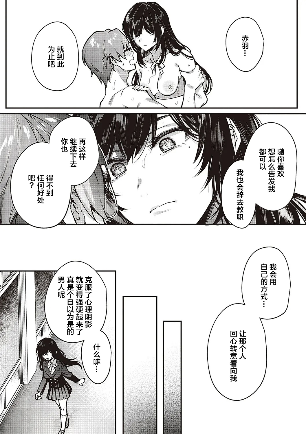 Boku no Daisuki na Sensei Saishuuwa | 我最喜欢的雌性最终话 - Page 10