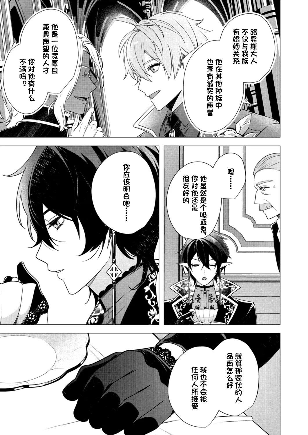 捕食は婚姻のあとで - Page 15