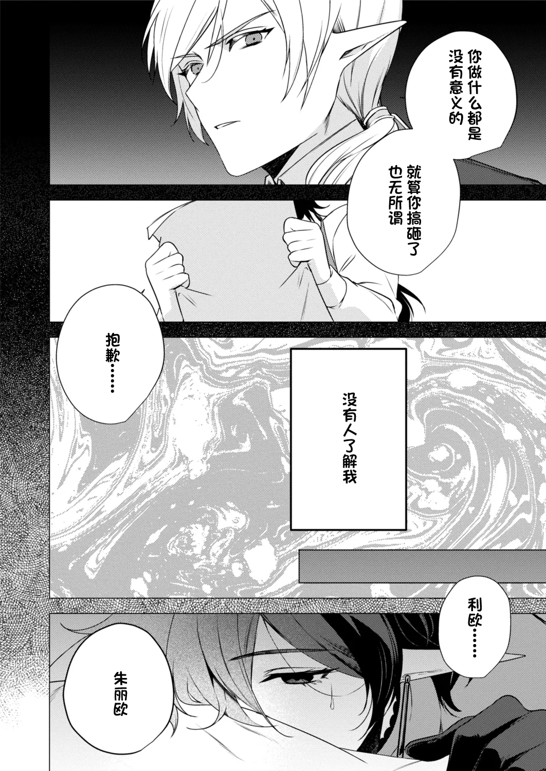 捕食は婚姻のあとで - Page 18
