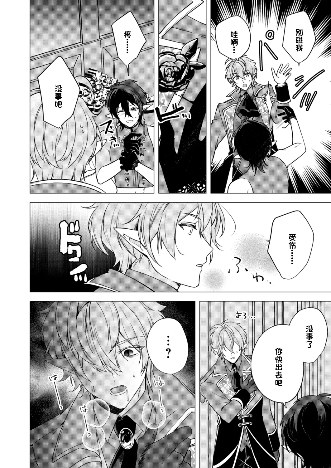捕食は婚姻のあとで - Page 20