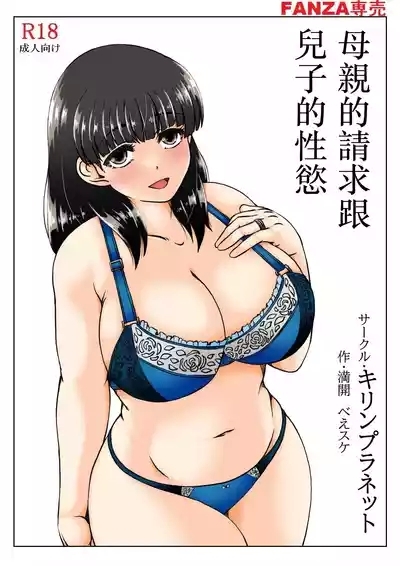 Kaasan no Onegai to Musuko no Seiyoku 2 1
