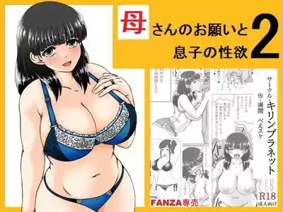 Kaasan no Onegai to Musuko no Seiyoku 2 2