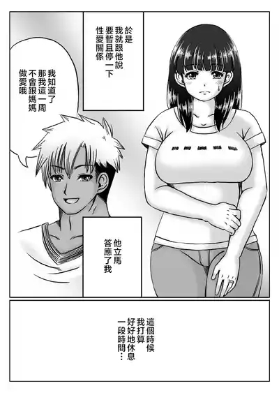 Kaasan no Onegai to Musuko no Seiyoku 2 4