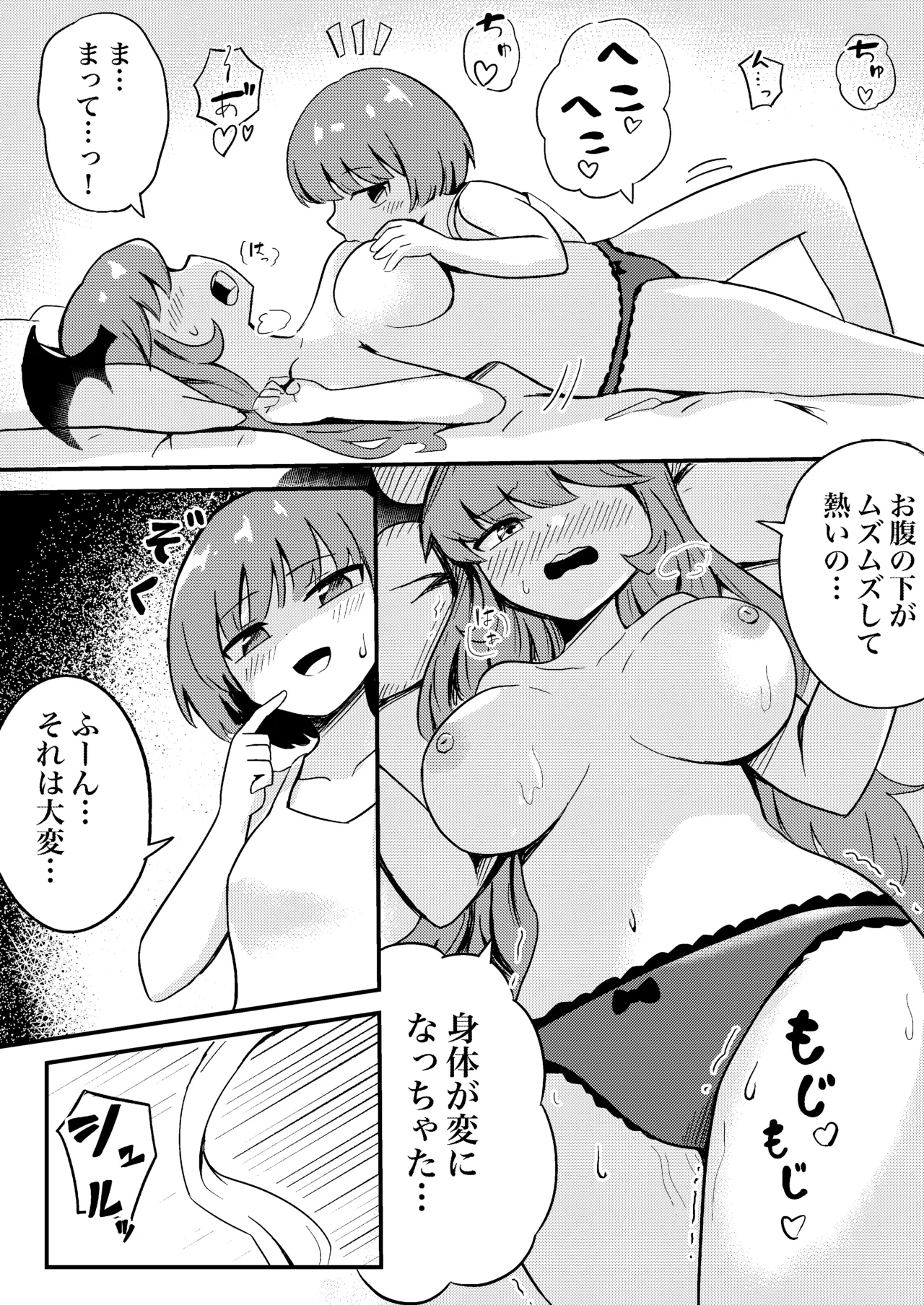 Ubu na Succubus Wakarase Yuri Ecchi - Page 12