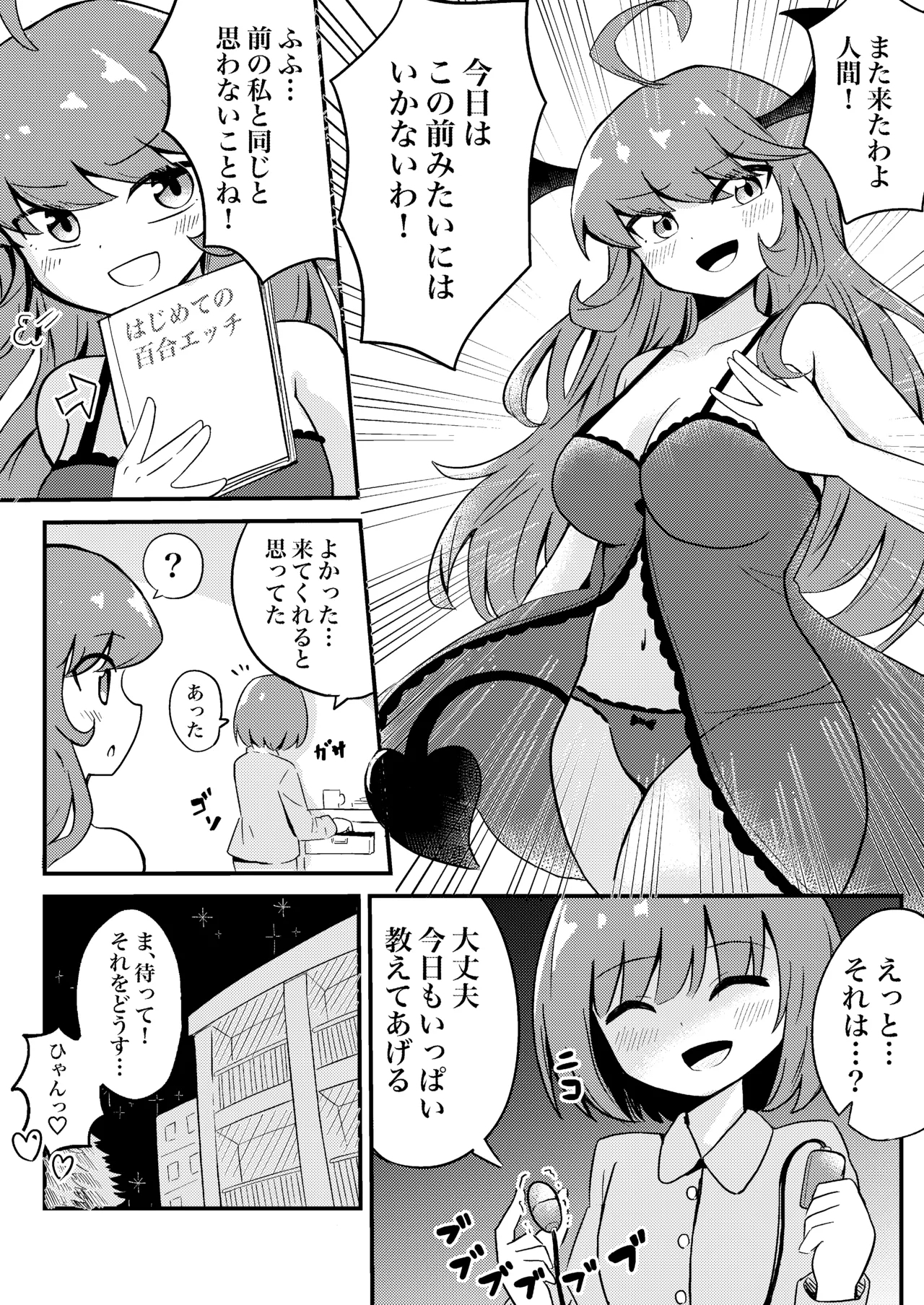 Ubu na Succubus Wakarase Yuri Ecchi - Page 26