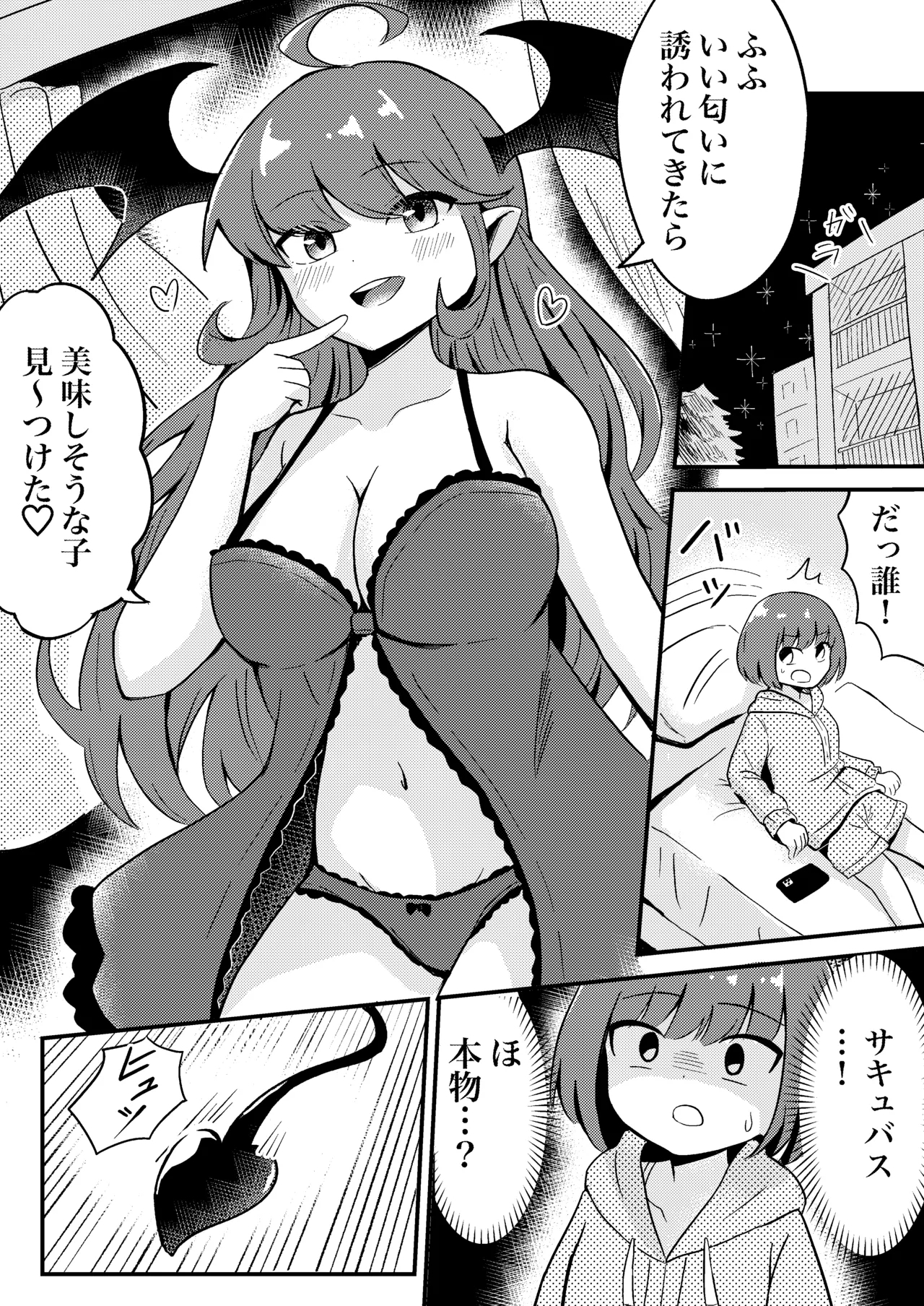 Ubu na Succubus Wakarase Yuri Ecchi - Page 3