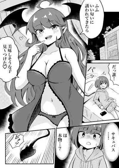 Ubu na Succubus Wakarase Yuri Ecchi 3