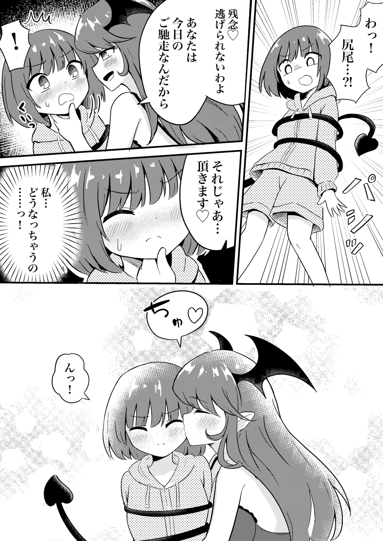 Ubu na Succubus Wakarase Yuri Ecchi - Page 4