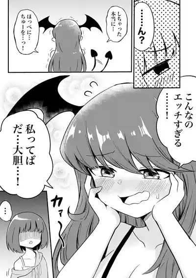 Ubu na Succubus Wakarase Yuri Ecchi 5