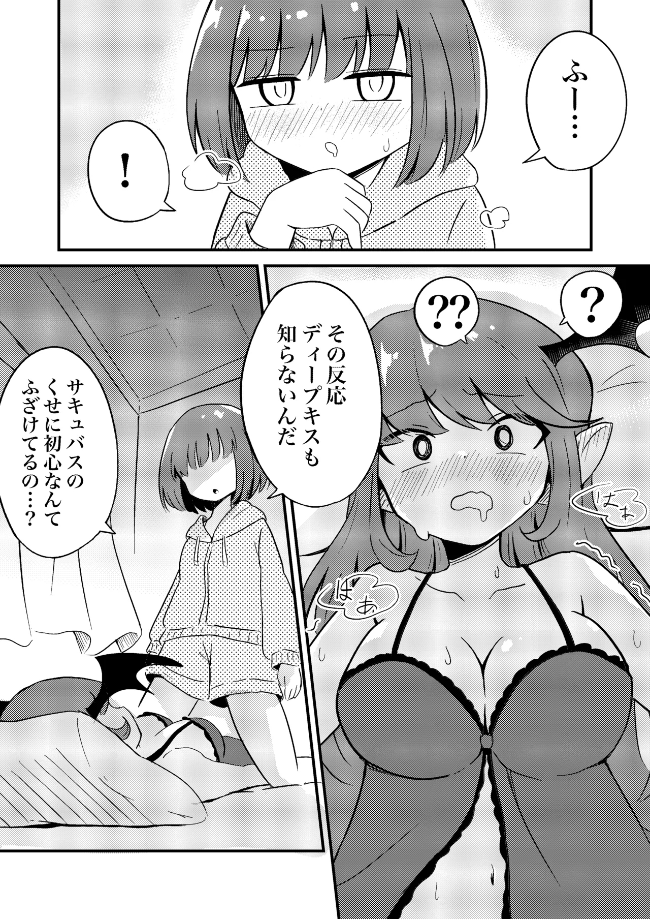 Ubu na Succubus Wakarase Yuri Ecchi - Page 7