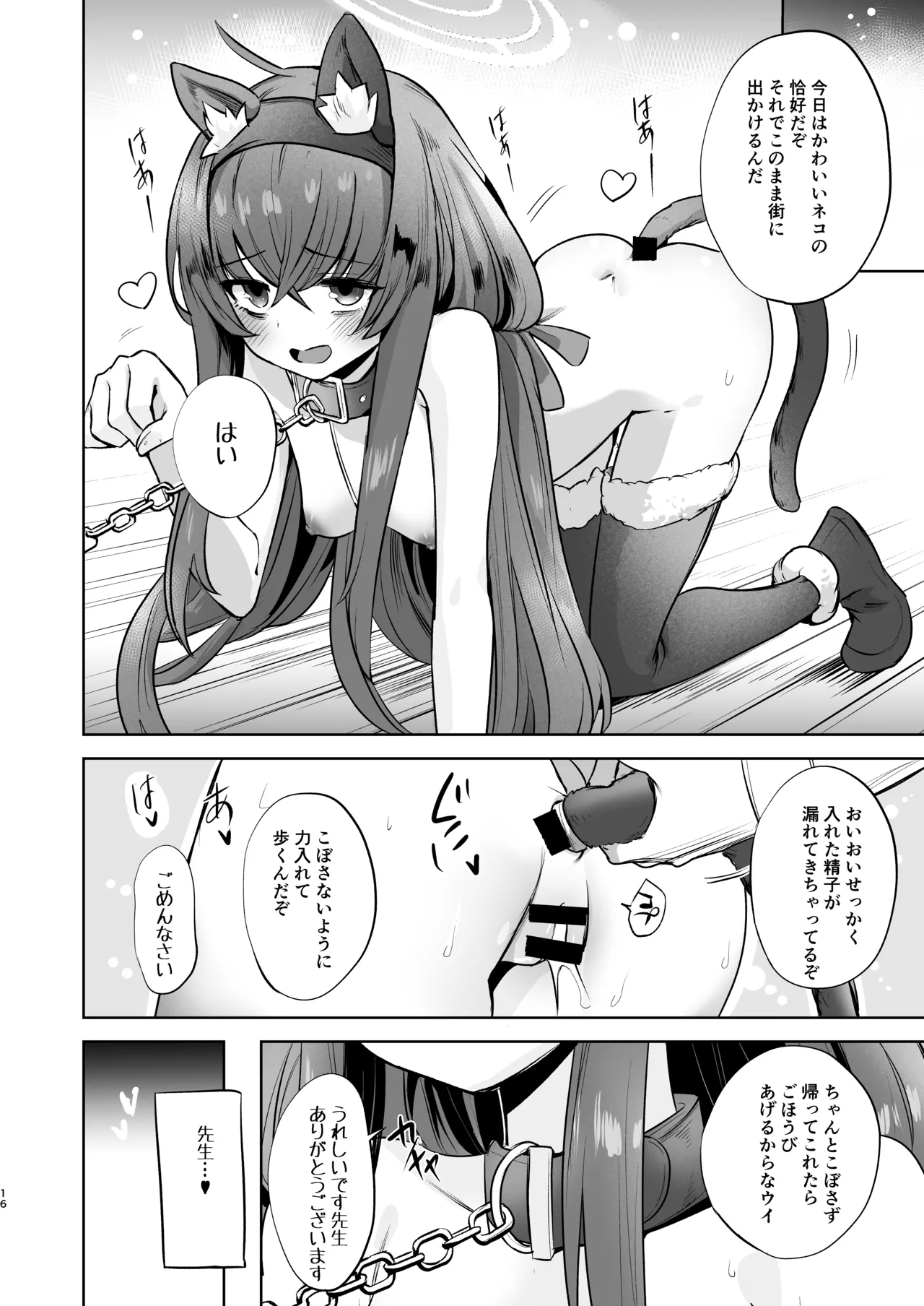 I miss you 2 - Page 15