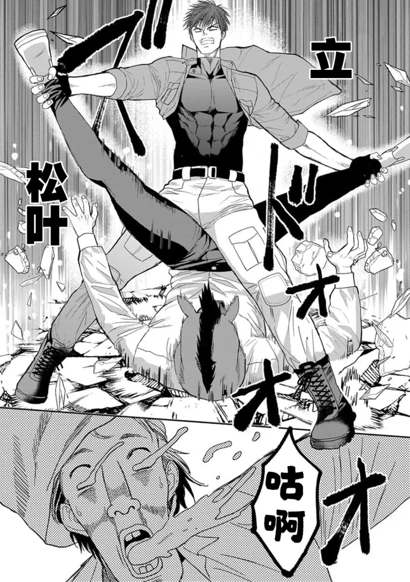 kyō, jinrui saikyō no otoko ni sukuwa remasu.| 今天，被人类最强男子所救。～理科系女子想在认真的正义使者面前原形毕露～ 4 - Page 14